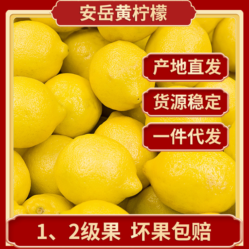 Sichuan Anyue Lemon Fresh Fruit Wholesale Seasonal 12-Level Fresh Fruit Origin Straight Hair Eureka Yellow Lemon Delivery