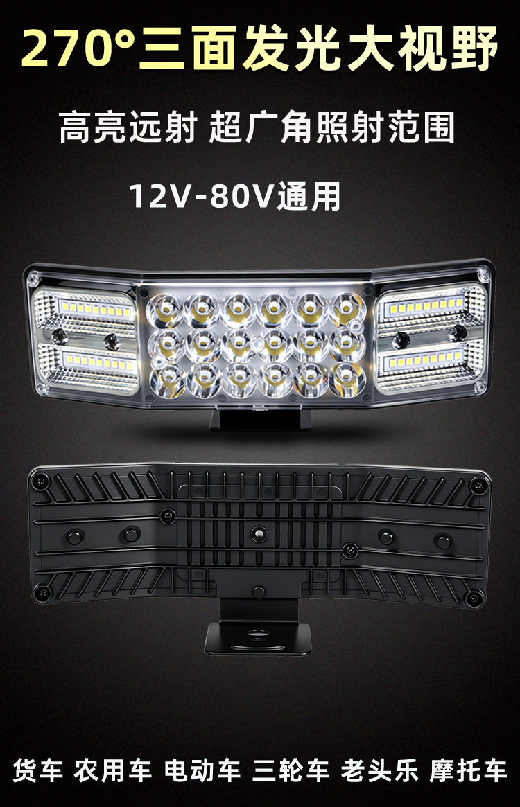 Three-sided high-brightness spotlight for electric vehicles, motorcycles, and cars, universal ultra-bright LED light for electric tricycles, curved surface