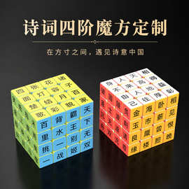批发零售学校学生礼品古诗词uv印刷魔方定制小礼品儿童益智玩具