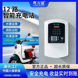 自行车充电桩;共享式充电桩;新能源充电桩