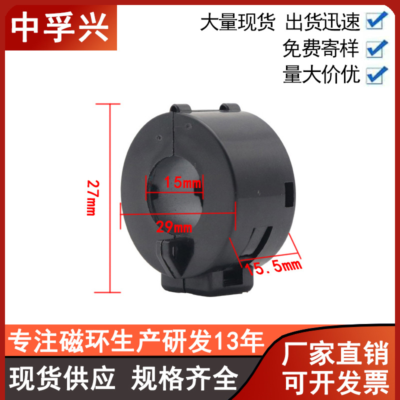 夹扣式磁环15mm抗干扰滤波屏蔽磁环镍锌铁氧体磁芯装配式磁环