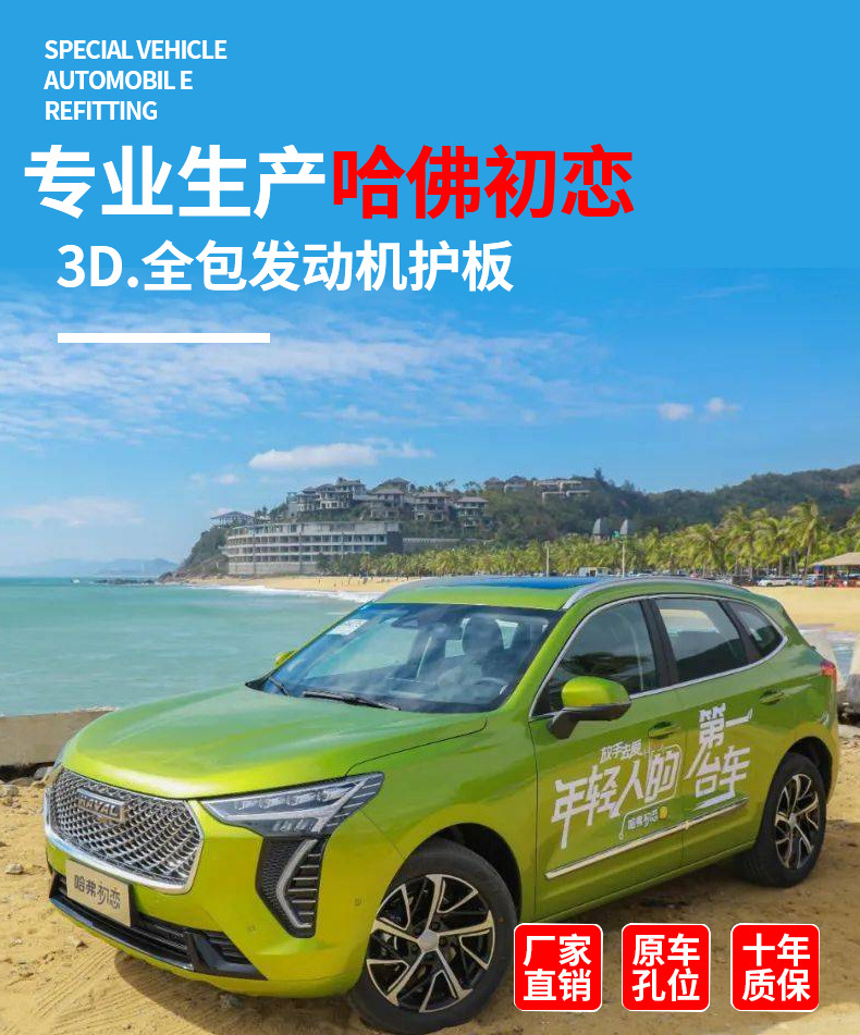 2021 Great Wall Haver first love engine lower guard plate original modified baffle Harvard chassis armored guard plate