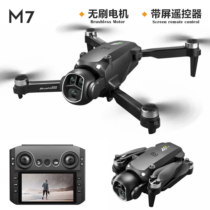 跨境M7无刷无人机带屏控双摄像飞行器光流定位折叠遥控飞机玩具
