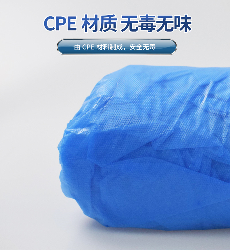 CPE鞋套_10