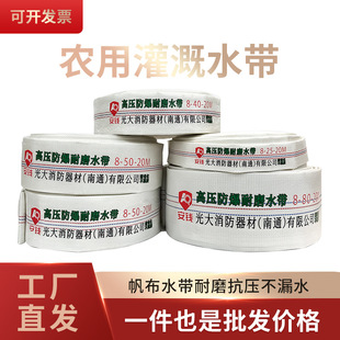 Anqian Agricultural 8 Fire Hose High Pressure Canvas Water Pipe Agricultural Water Pipe 1 Inch 2 Inch 3 Inch 4 Inch 5 Inch