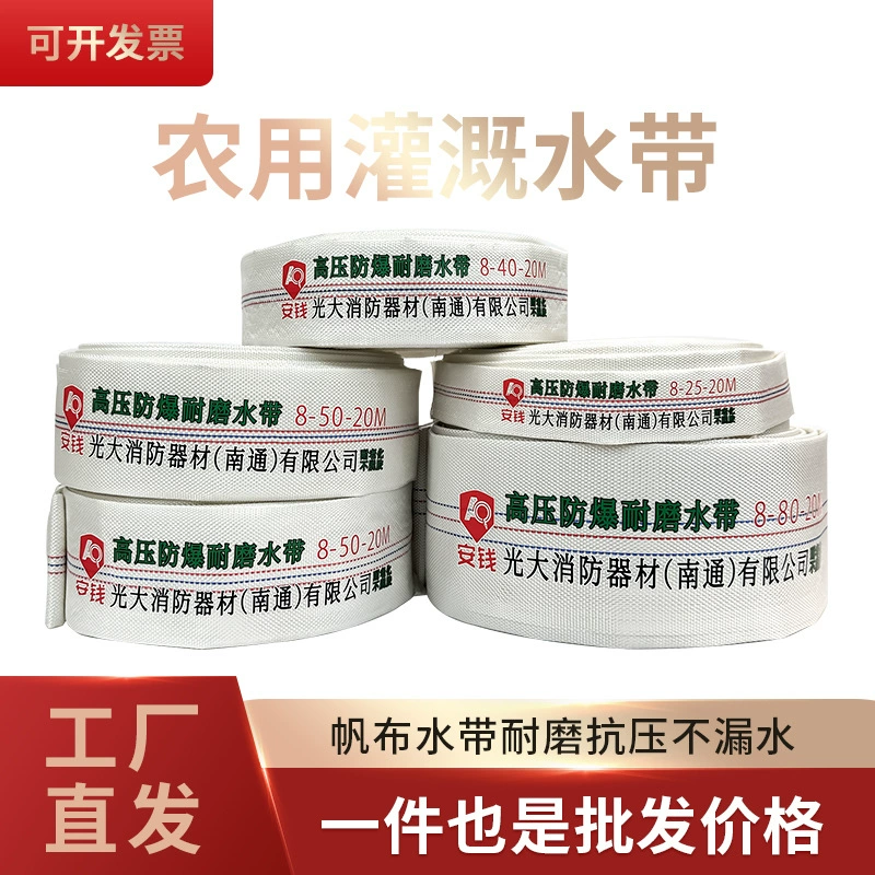 Пожарный рукав высокого давления для сельскохозяйственного использования, оросительный шланг для сельскохозяйственных угодий, 1 дюйм, 2 дюйма, 3 дюйма 4inch 5inch