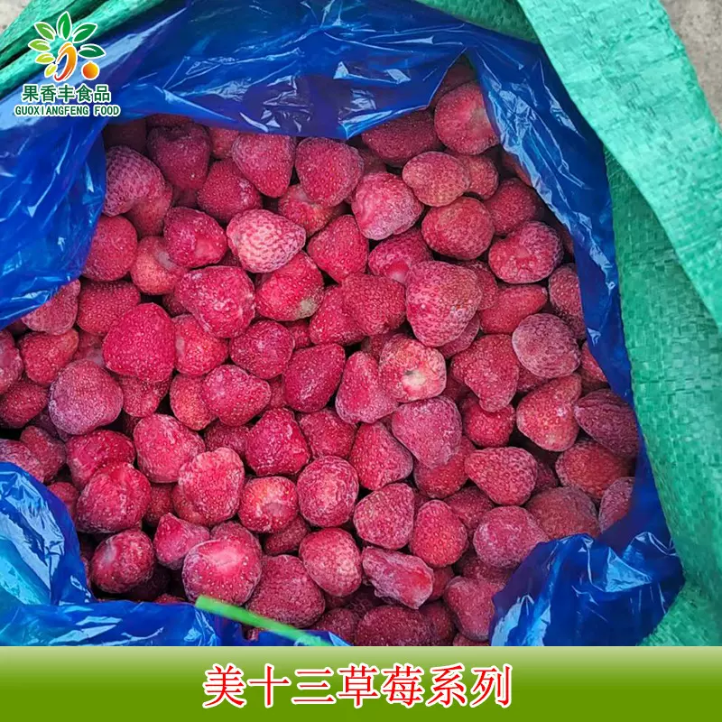 加工定制冷冻美十三草莓果 草莓丁 速冻水果厂家批发