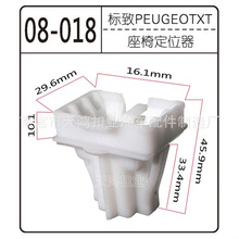 供应配件适用于东风标致爱丽舍301汽车后排座椅卡扣塑料固定卡子