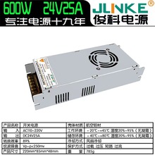 高品质24V25A 600W大功率LED开关电源 植物补光灯电源24V直流电源