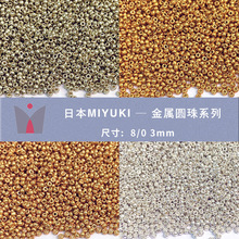 MIYUKI�����M��8/0 3mm�� ��ɫ�A����ĥ�ֹ�����DIY����朲���