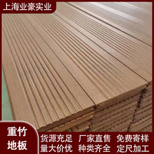 厂家批重竹地板户外高耐竹木地板园林浅碳防腐室外木质材料