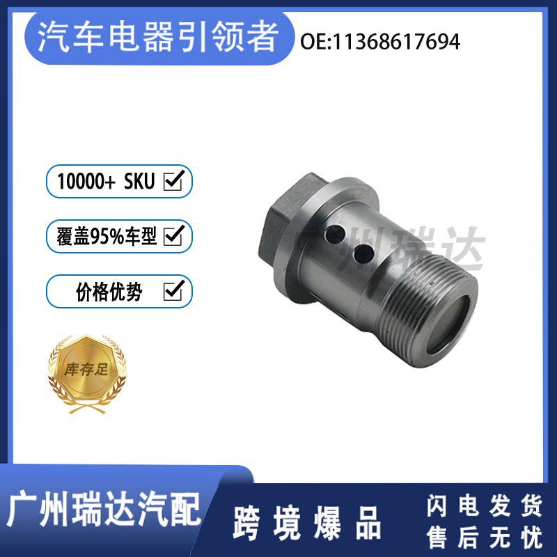 11368617694 Adecuado para la venta caliente transfronteriza de la válvula de control de ajuste del árbol de levas modelo BMW