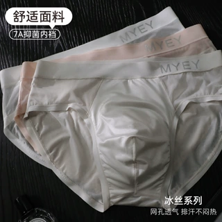夏季男士三角内裤无痕性感超薄冰丝10A抑菌运动透气男生短裤裤衩