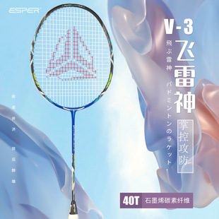 Esper Explorer V372G6U Is a High-Elasticity Carbon Fiber Badminton Racket with Both Offensive and Defensive Capabilities, Featuring 40t Carbon Fiber for Explosive Power
