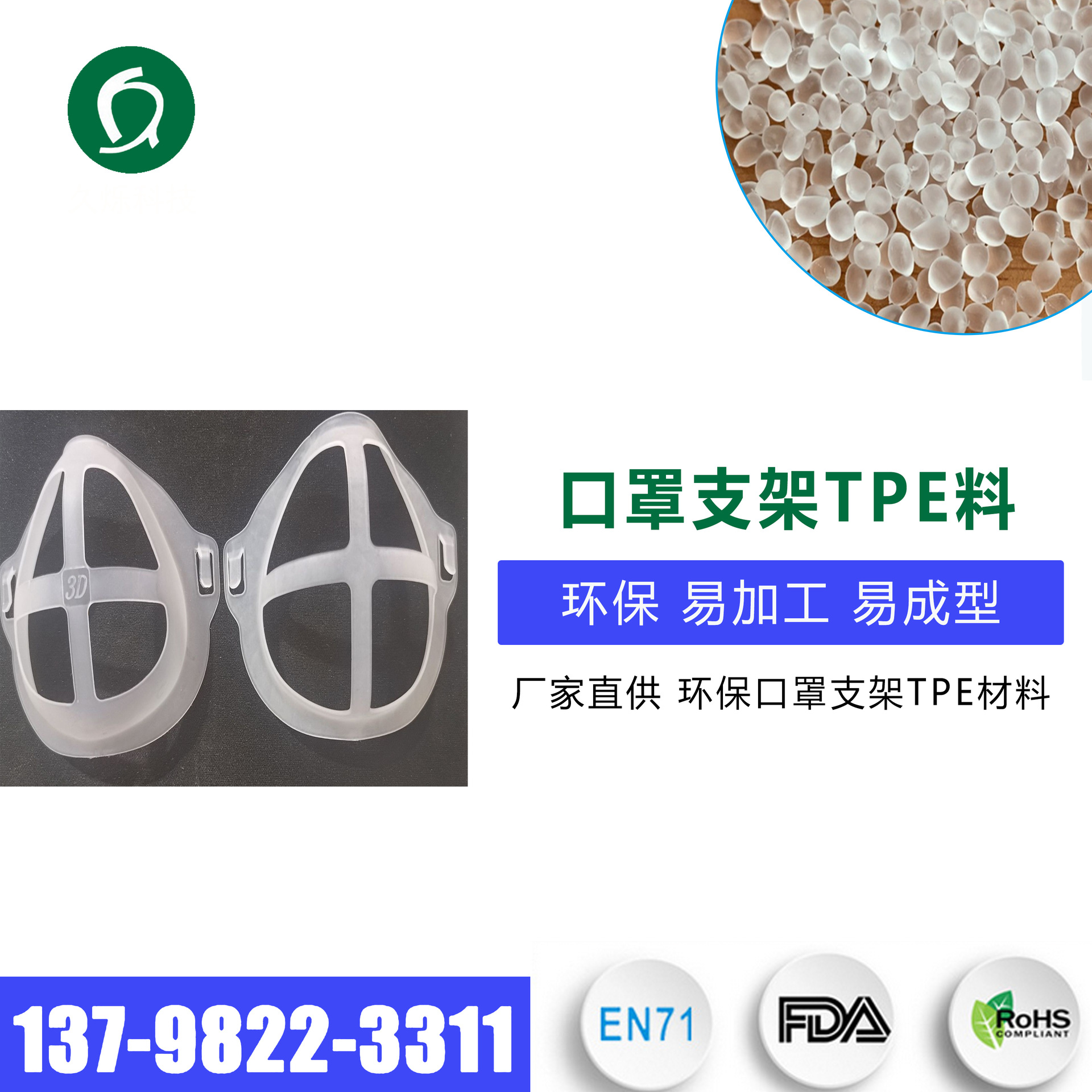 口罩支架用TPE原料 环保易加工易成型面罩支架内部支撑架TPE材料