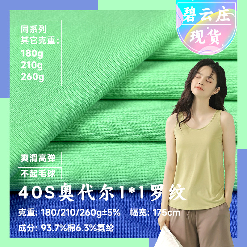 40S奥代尔1*1罗纹拉架面料1X1螺纹女装打底衫布料 纯棉罗纹坑条布