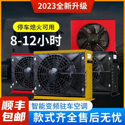Automotive air conditioning, Electric Dc Inverter 12V Refrigeration