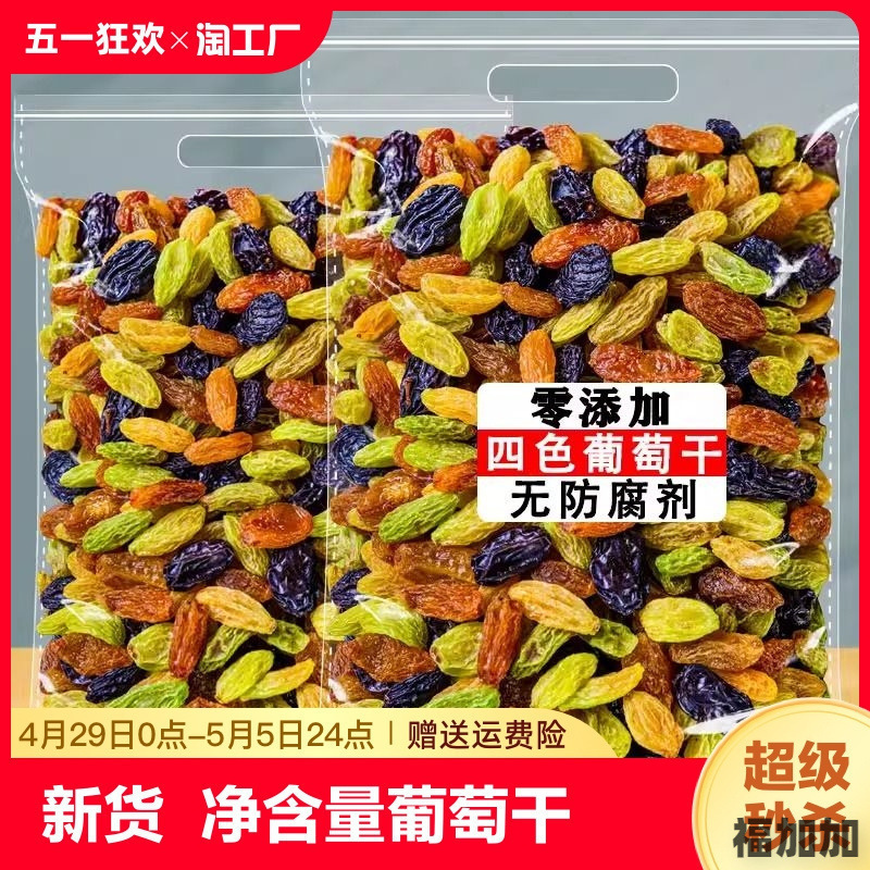 新疆葡萄干五色混合吐鲁番特大葡萄干1000g休闲果干独小包装优质|undefined