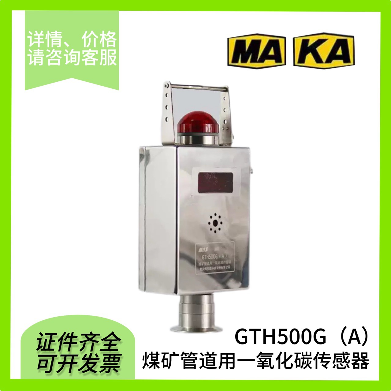 梅安森GTH500G（A）煤矿管道用一氧化碳传感器