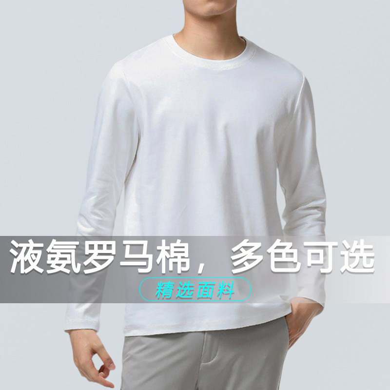 Autumn and Winter Liquid Ammonia Round Neck Long-Sleeved T-Shirt Trendyy Slim Men's Bottoming Shirt Casual Versatile Pure Color Top