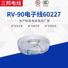 RV-90系列镀锡铜丝电子线60227 IEC 08PVC聚氯乙烯连接线