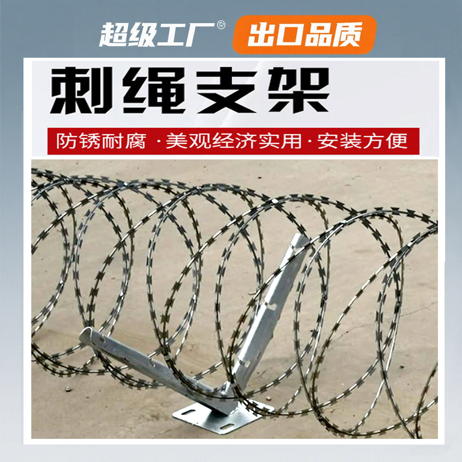 刀片刺丝滚轮V型支架铁蒺藜立柱安装固定架防土字围栏T刺绳支撑架