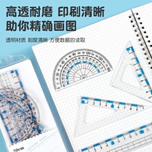 防近视护目套尺学生考试绘图四件套大刻度直尺三角板量角器工具