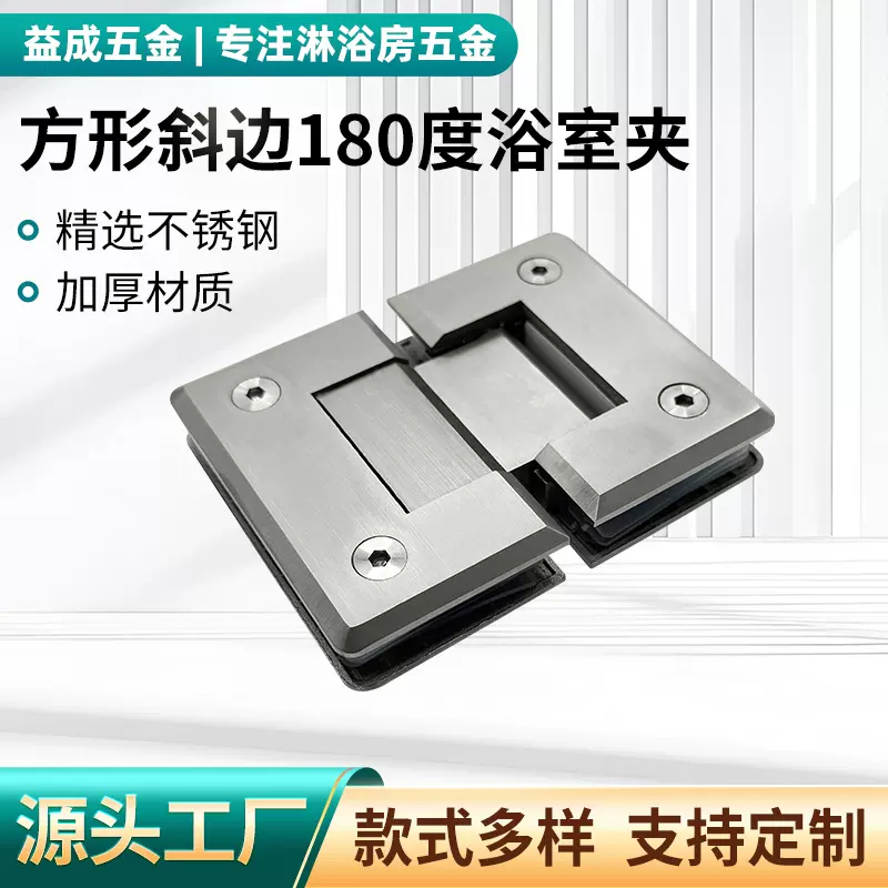 304精铸斜边浴室夹180度双芯浴室夹拉丝玻璃门夹铰链双开防水合页