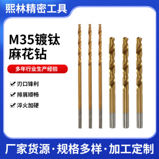 Wholesale M35 Titanium-Plated Twist Drill Stainless Steel Metal Drilling and Expansion Electric Drill Woodworking Fully Ground Twist Drill Bit