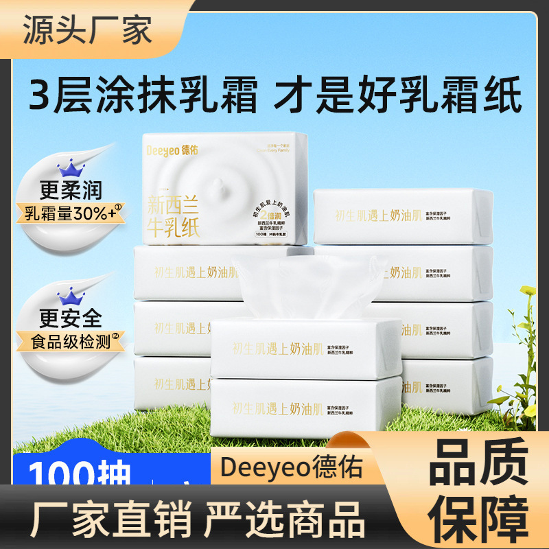 德佑乳霜纸100抽10包婴儿纸巾宝宝新生擦鼻涕超柔乳霜柔纸云柔巾|undefined