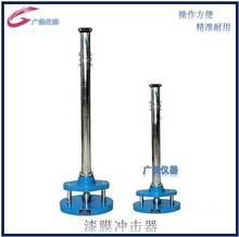 供应 QCJ 漆膜冲击器0.5米 漆膜耐冲击试验机 另有1 1.2米