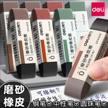 得力VP196美拉德磨砂橡皮擦学生用可擦钢笔中性笔水笔圆珠笔油笔