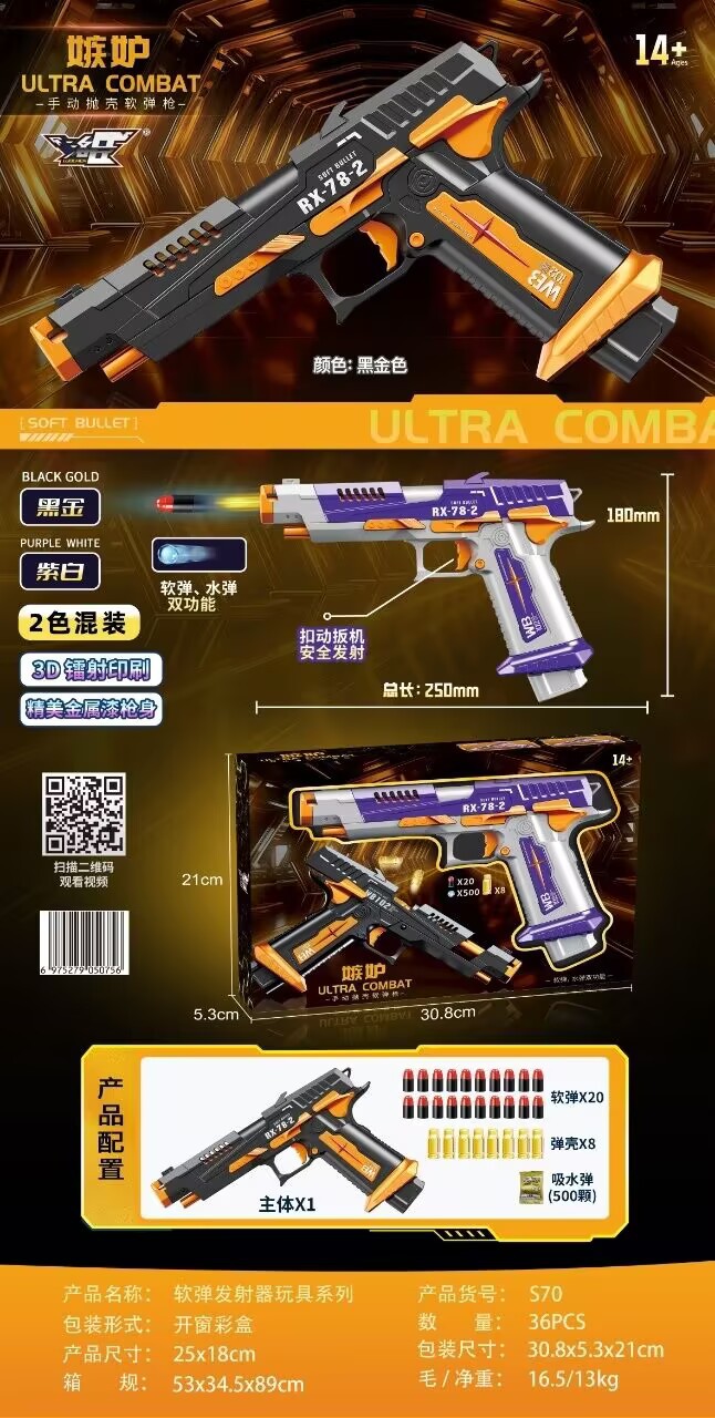S70 Envy manual shell ejection soft egg pistol