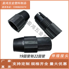 热卖19*22塑料转接头 不锈钢管连接件伸缩杆支架定位抄网杆螺纹锁