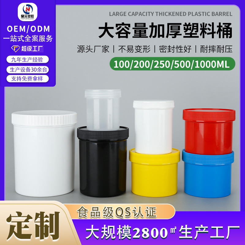 塑料罐批发100ml250ml500ml毫升克加厚广口油墨罐直立桶塑料桶