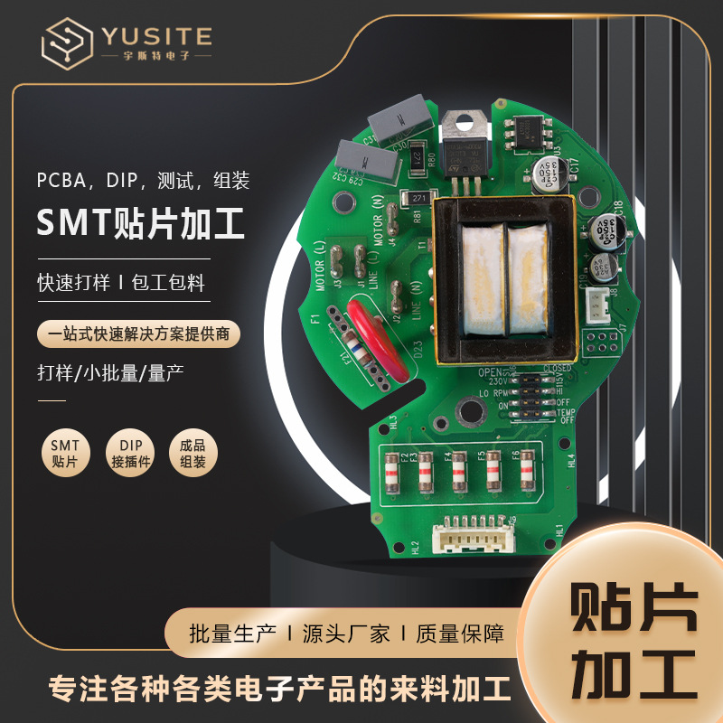 SMT贴片加工PCBA加工打样 后焊测试DIP测试组装全套包料包工 加工