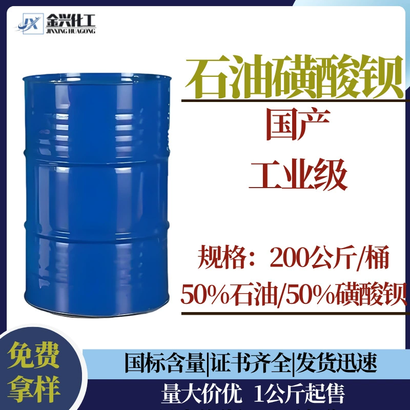 Оптовая продажа барийсульфоната T701 для нефтяной промышленности, отечественный промышленный антикоррозионный ингибитор, эмульгированное смазочное средство