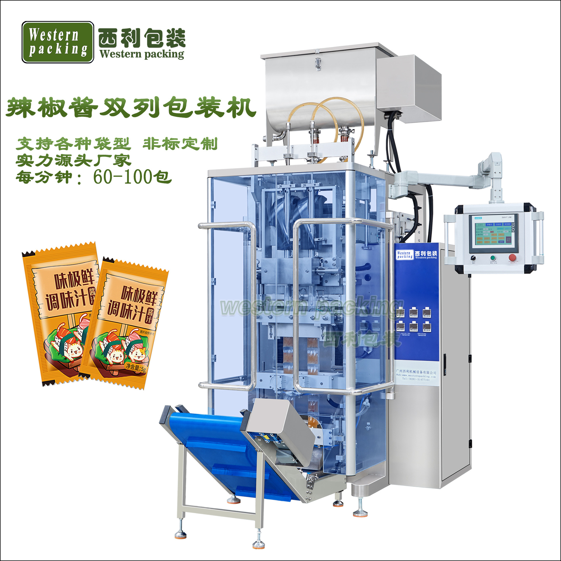 辣酱自动填充包装机 辣椒油袋包机 源头厂广州西利包装