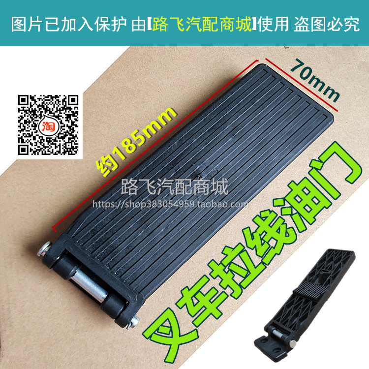 适用合力龙工叉车踏板油门踏板油门控制加速踏板拉线款 叉车配件