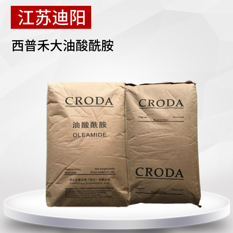 供应西普禾大油酸酰胺爽滑剂开口剂抗静电剂高纯植物油脂现货出售