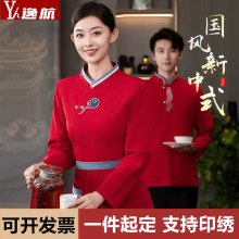 快餐店农庄餐厅服务员工作服长袖秋冬茶楼火锅饭店酒店工装印LOGO