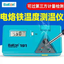 Bakon白光BK191烙铁温度测试仪焊台测温仪热电偶烙铁头锡炉校准仪