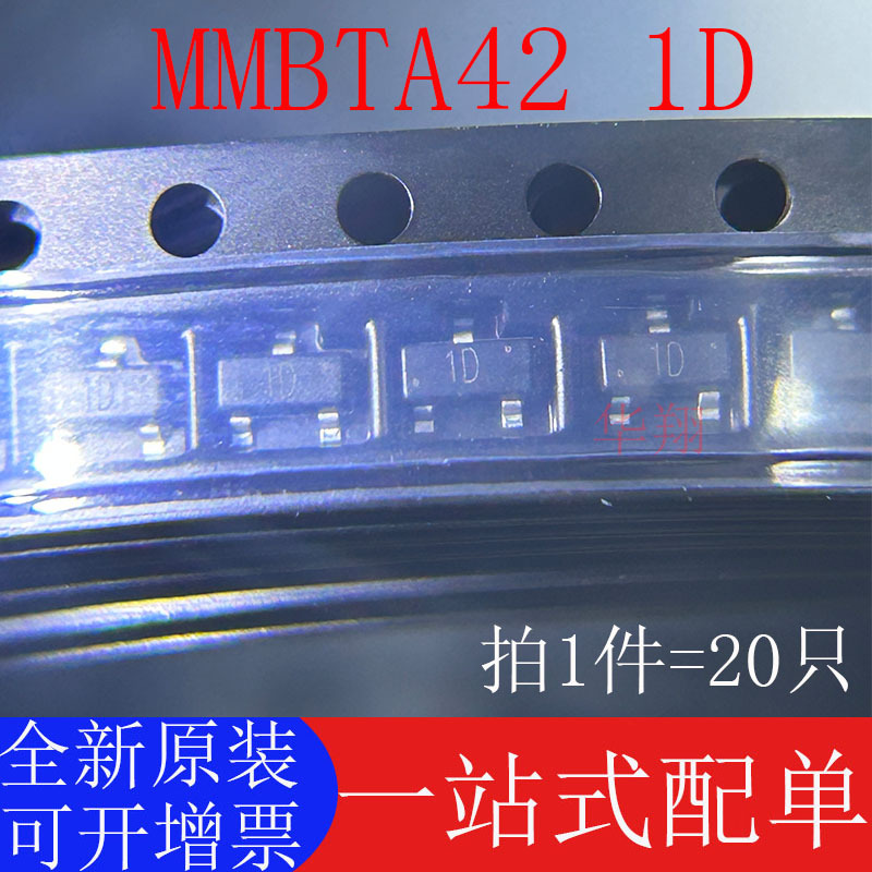 全新原装 MMBTA42 1D SOT-23 NPN晶体管300V/0.5A贴片三极管 20只