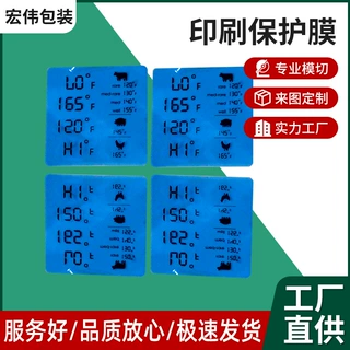 厂家定制印刷背胶空调遥控器防尘保护膜防刮花电子屏幕静电膜