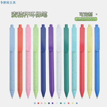 环保可降解麦秸秆重手感中性笔按动圆珠笔礼品笔文创礼品