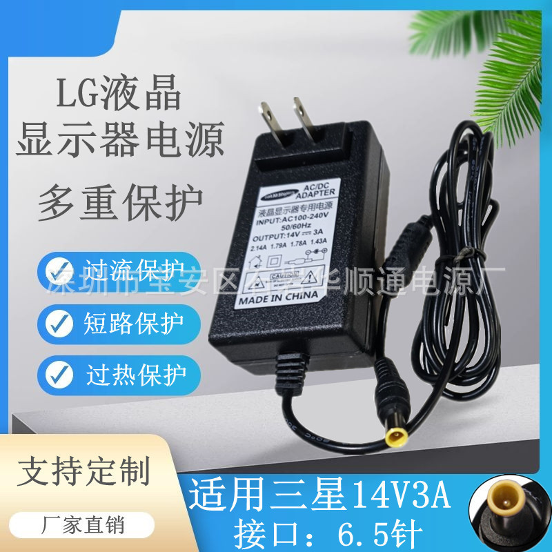 For Samsung 14V3A power adapter 2.14A1.43A desktop LCD computer monitor screen charging cable For Samsung 14V3A power adapter 2.14A1.43A desktop LCD computer monitor screen charging cable