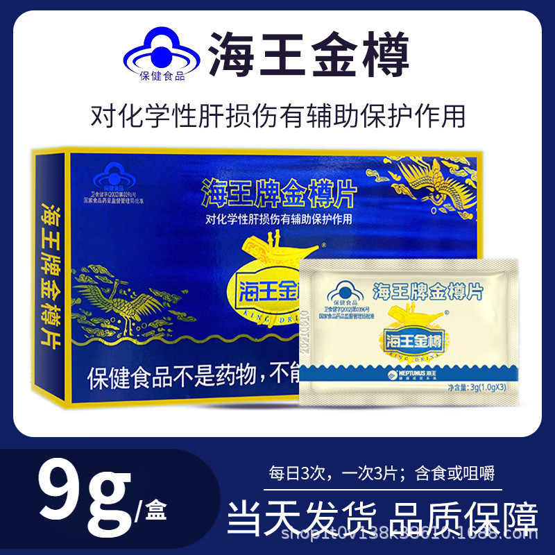 Neptune Golden Bottle Liver Protection Tablets Have an Auxiliary Protective Effect Against Chemical Damage and Are Commonly Used in Summer. 9 Tablets/1 Box New