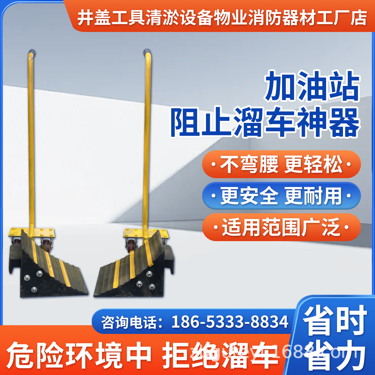 手推式橡胶止退器