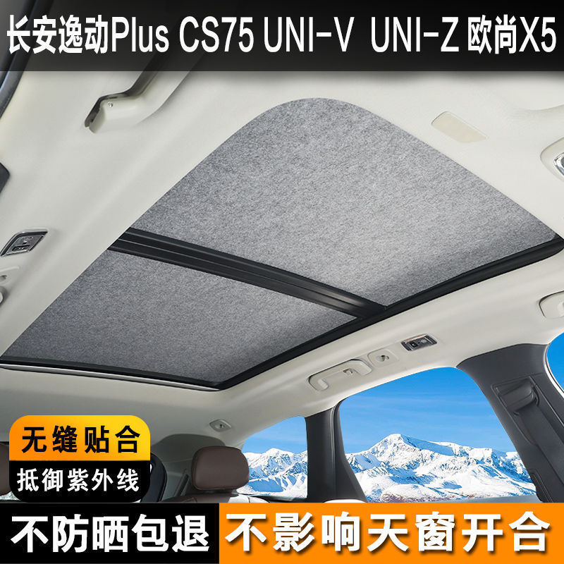 Suitable for Changan Eado Plus/Window Curtain Sunshade Cs75/Univ/Z Tianou Sun Protection and Heat Insulation Sunshade Cover