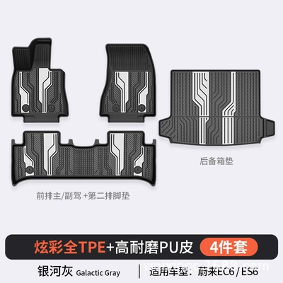 Suitable for Nio Es8 Modelə uyğun ayaqaltı - galaxy-gray-es6ec6-universal-4-piece-set-23-25-models-full-tpepuhigh-side-protectionfoot-padtrunk-mat